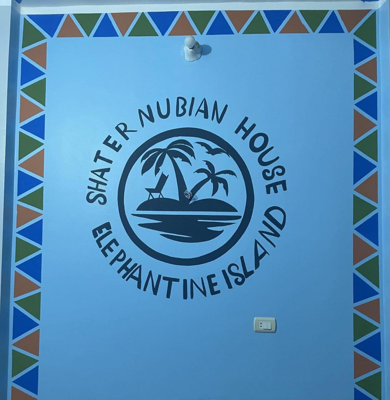 Shater Nubian House アスワン エクステリア 写真